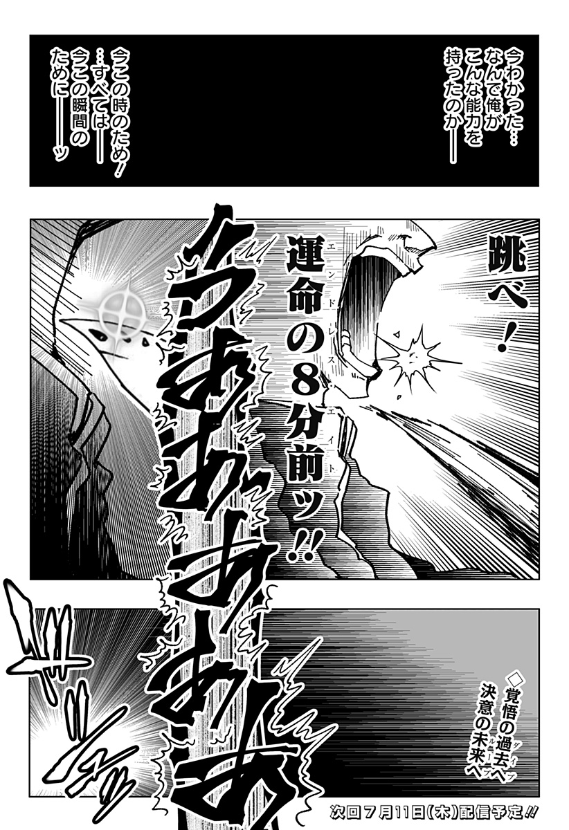 JK ga Toki Tomete Mita Ken - Chapter 23 - Page 15